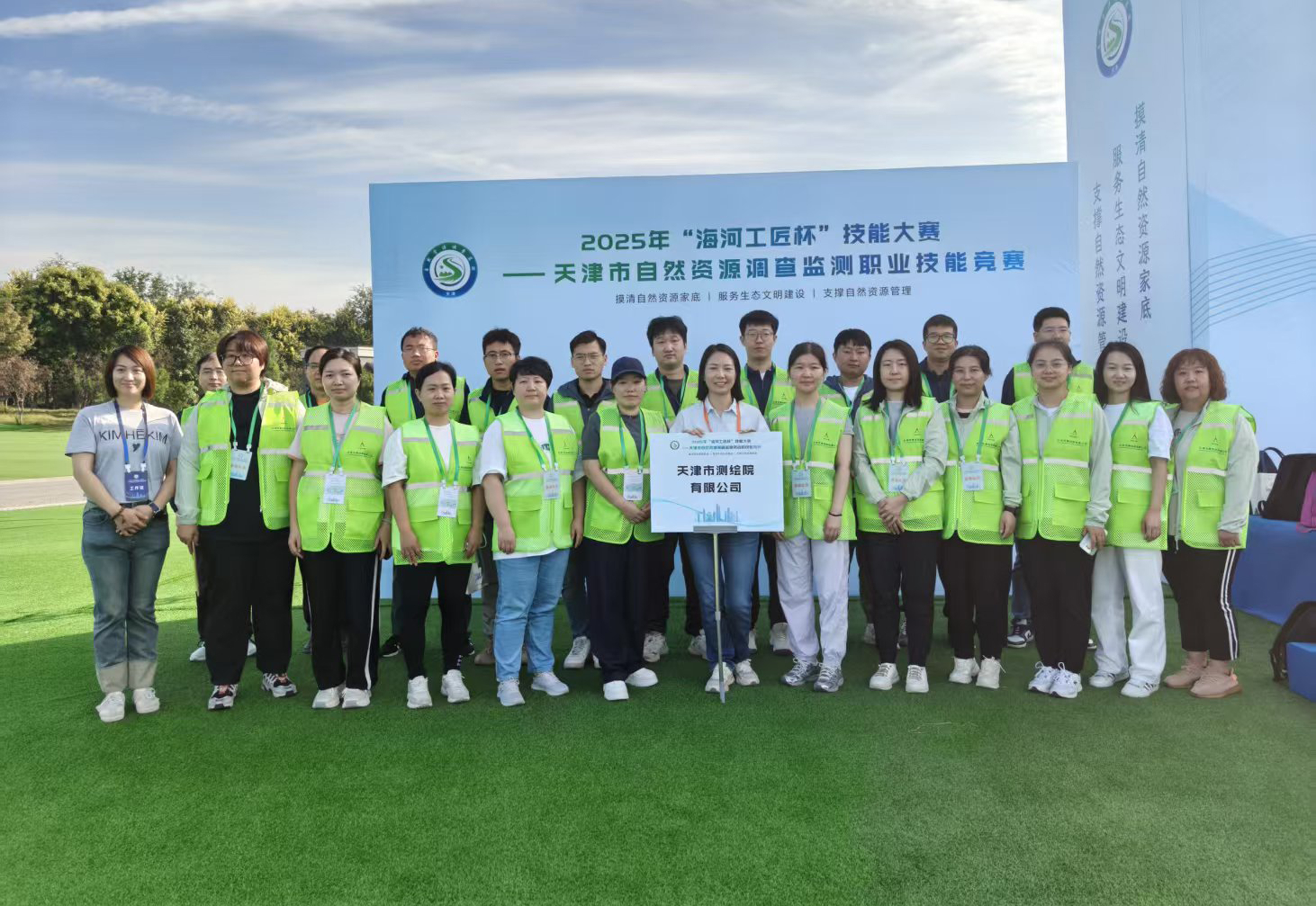 天津測(cè)繪院在2025年“海河工匠杯”技能大賽中取得佳績(jī)