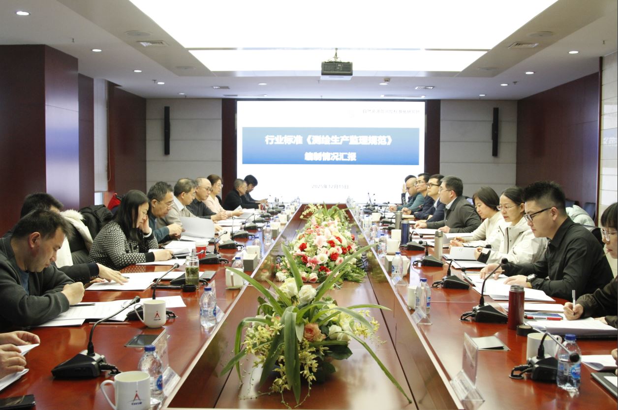 天津測繪院承辦測繪行業(yè)標準審查會 兩項參編標準順利通過專家審查