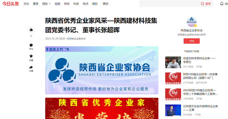 今日頭條 | 陜西省優(yōu)秀企業(yè)家風采—陜西建材科技集團黨委書記、董事長張超暉