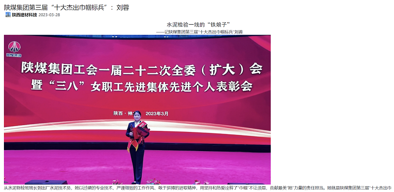 奮進陜煤、陜煤集團官網(wǎng)、陜煤集團微信公眾號、陜煤集團報 | 陜煤集團第三屆“十大杰出巾幗標兵”：劉蓉