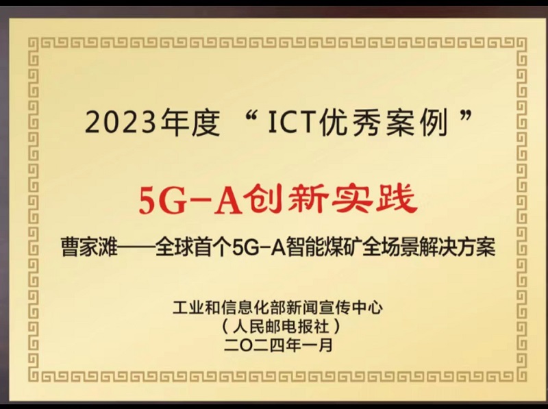 重磅！智引公司入選2023年ICT優(yōu)秀案例