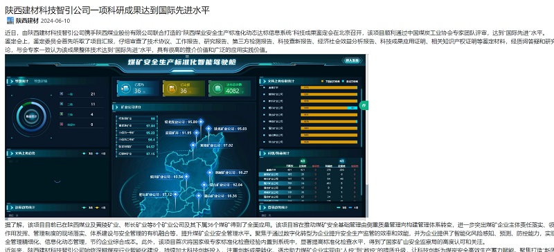 奮進(jìn)陜煤、陜煤集團(tuán)官網(wǎng)、陜煤集團(tuán)報(bào) | 陜西建材科技智引公司一項(xiàng)科研成果達(dá)到國際先進(jìn)水平