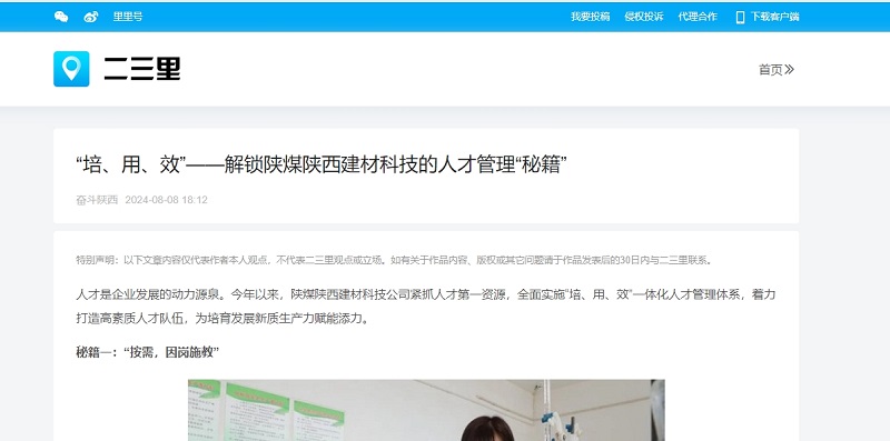 今日頭條、二三里 | “培、用、效”——解鎖陜煤陜西建材科技的人才管理“秘籍”