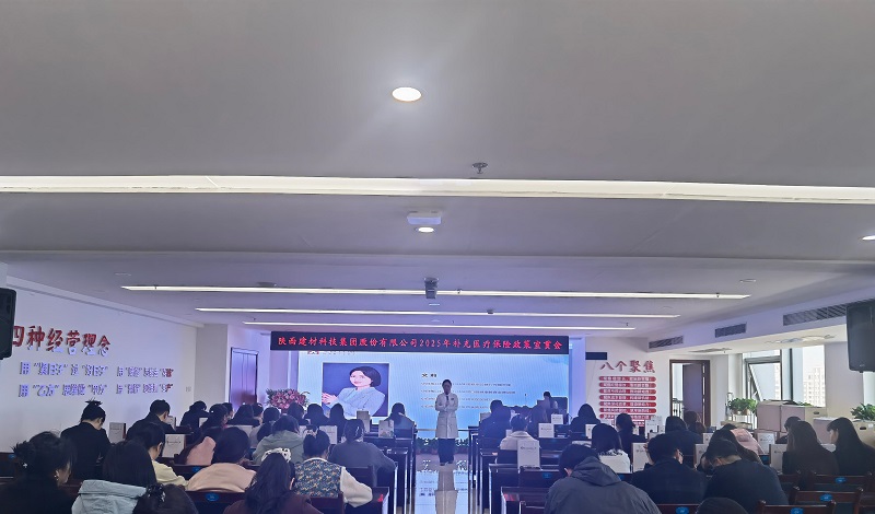 人力資源部開展2025年補(bǔ)充醫(yī)療保險(xiǎn)政策宣貫會(huì)