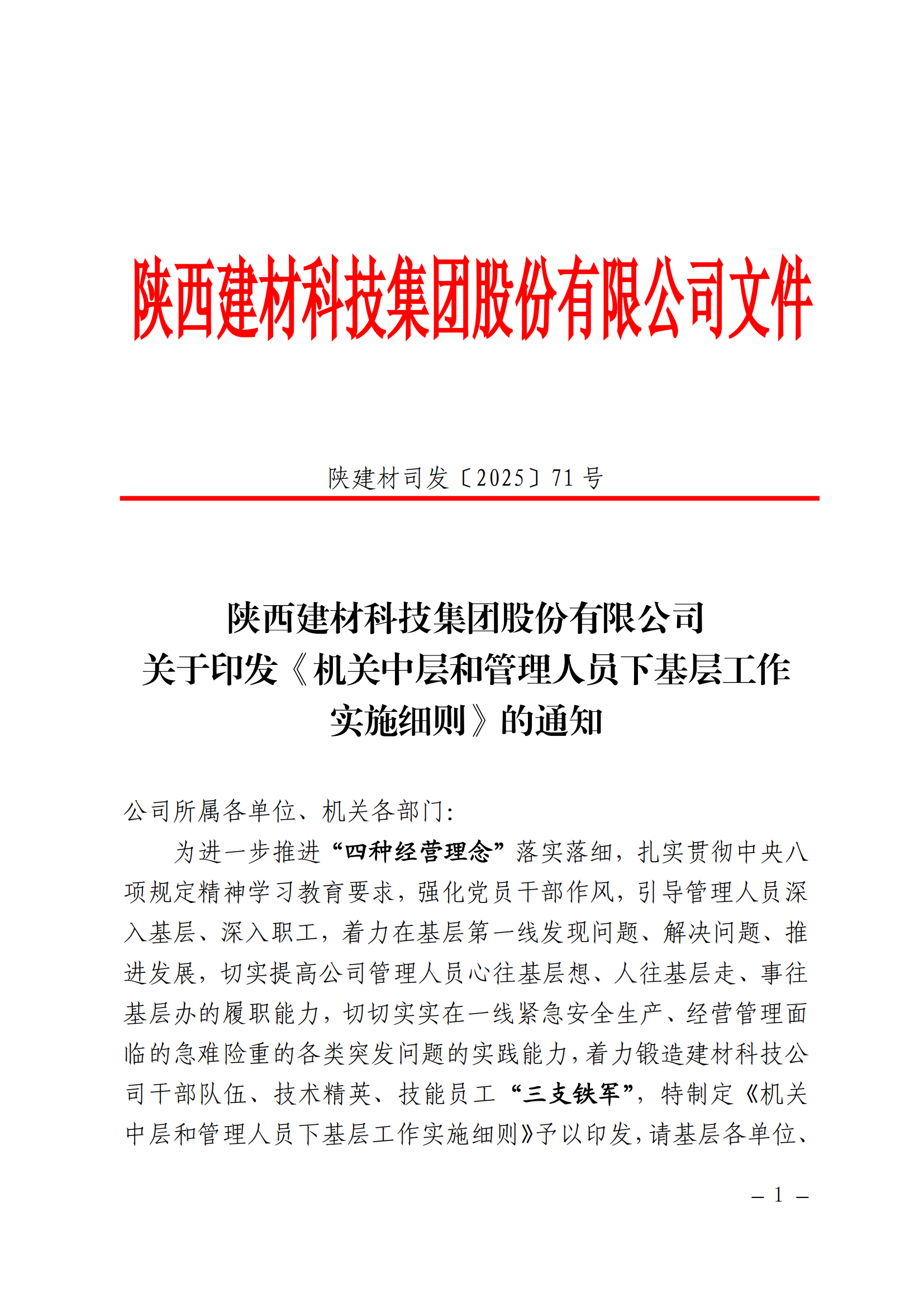 強(qiáng)作風(fēng)、提能力、促發(fā)展——公司機(jī)關(guān)中層和管理人員下基層工作全面啟動